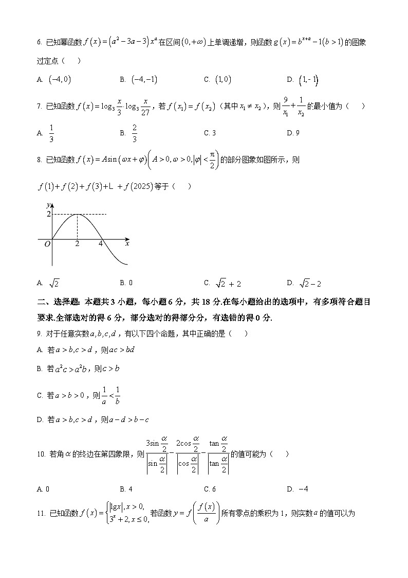 甘肃省武威第六中学2024-2025学年高一下学期开学质量检测数学试卷（原卷版）第2页