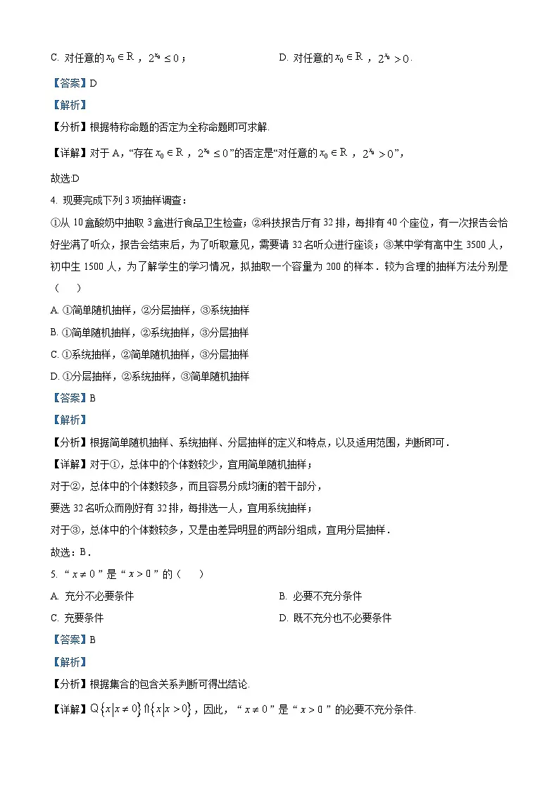 甘肃省武威市凉州区2024-2025学年高一下学期第一次质量检测数学试卷（解析版）第2页