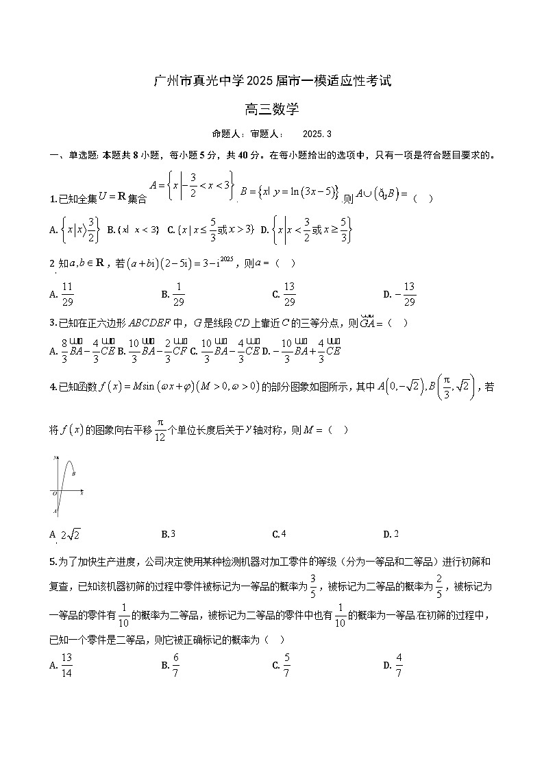 广东省广州市真光中学2024-2025学年高三下学期一模适应性考试数学试题第1页