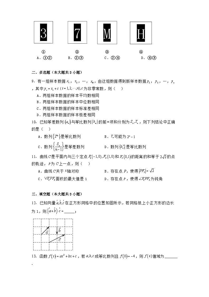 广东省惠州市惠东县2025届高三三模数学试题第2页