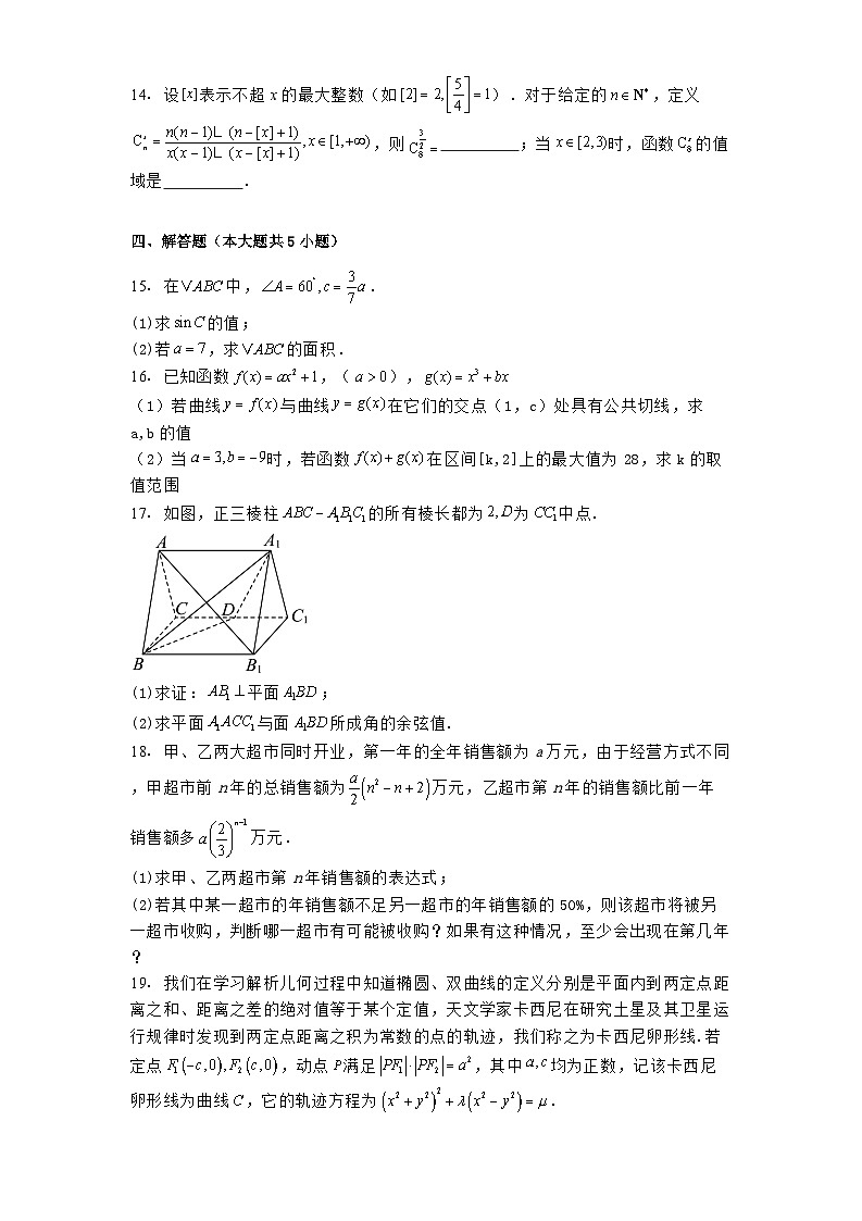 广东省惠州市惠东县2025届高三三模数学试题第3页