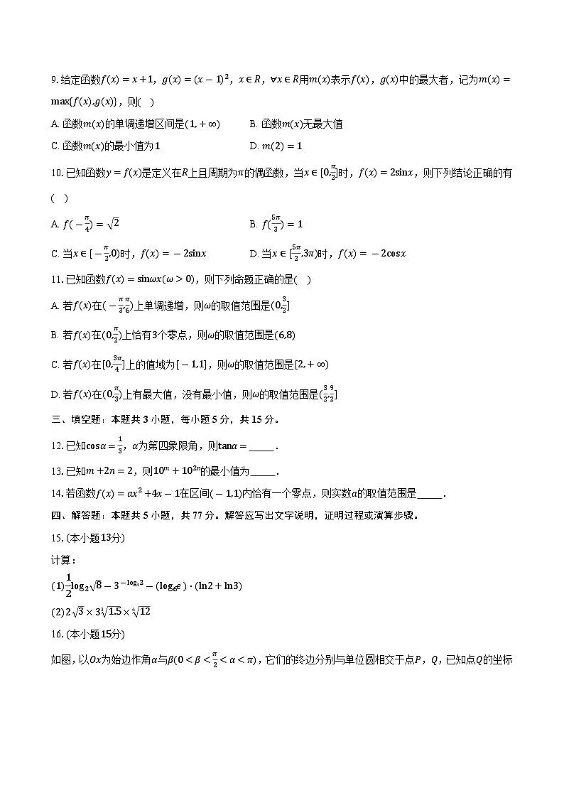 广东省茂名市2024-2025学年高一上学期期末质量监测数学试题第2页
