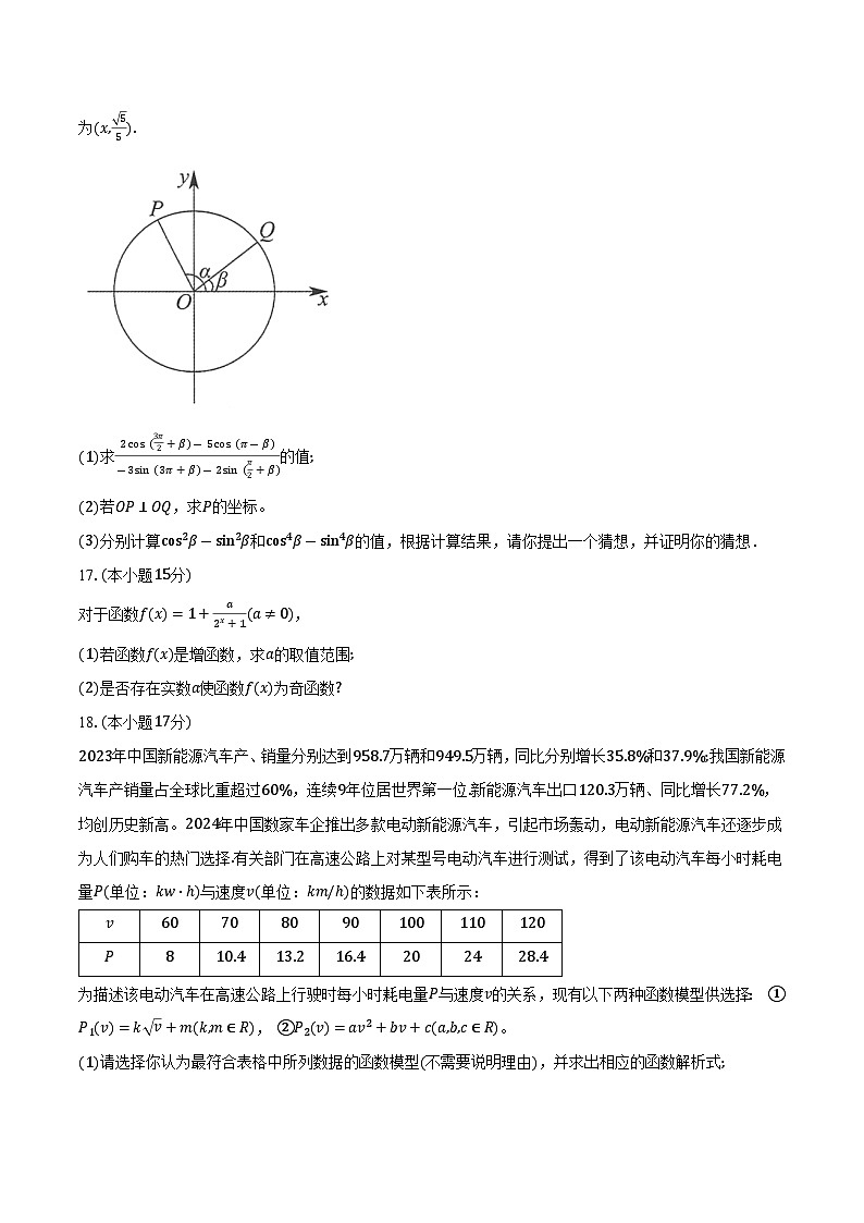 广东省茂名市2024-2025学年高一上学期期末质量监测数学试题第3页