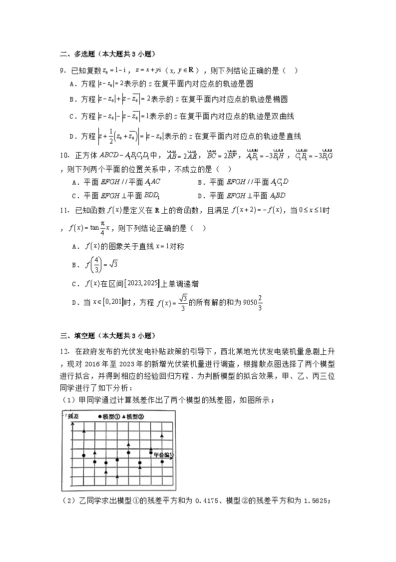 广东省汕头市2024−2025学年高三下学期第一次模拟数学试题第2页