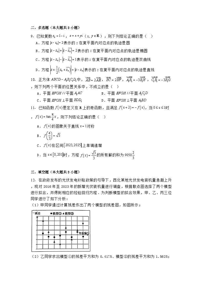 广东省汕头市2024−2025学年高三下学期第一次模拟数学试题第2页