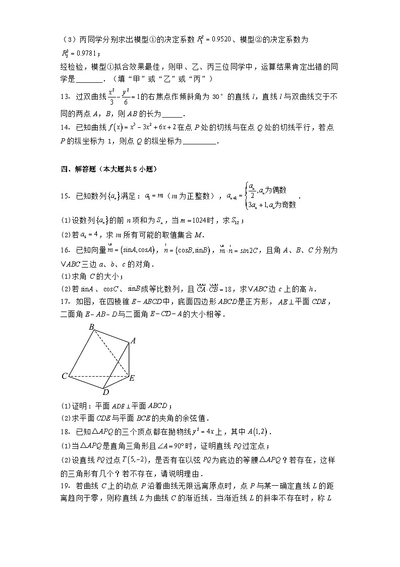广东省汕头市2024−2025学年高三下学期第一次模拟数学试题第3页