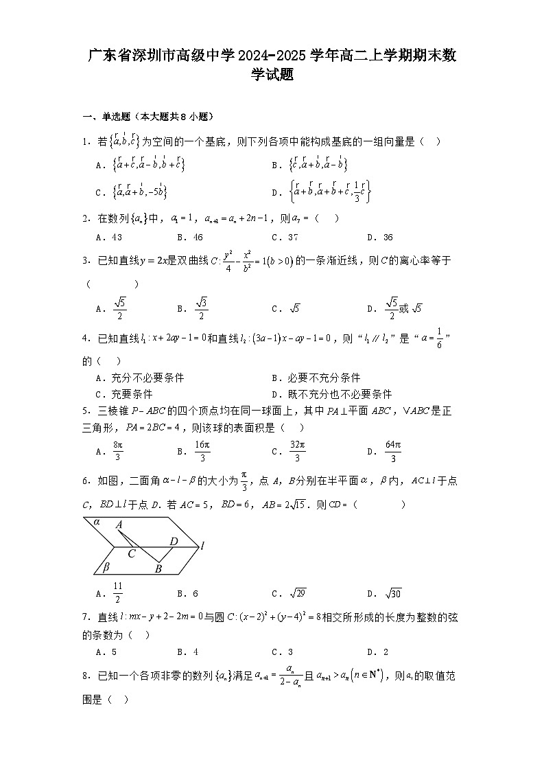 广东省深圳市高级中学2024−2025学年高二上学期期末数学试题第1页