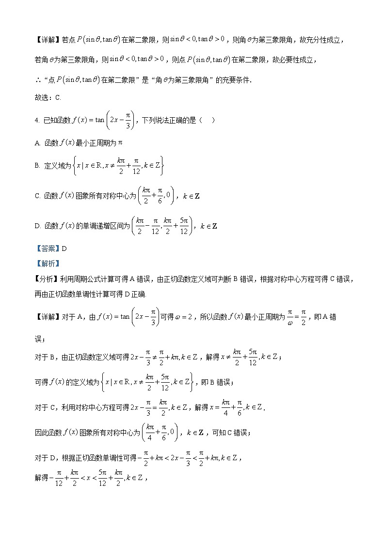 海南省保亭黎族苗族自治县保亭中学2024-2025学年高一下学期3月月考数学试题（解析版）第2页