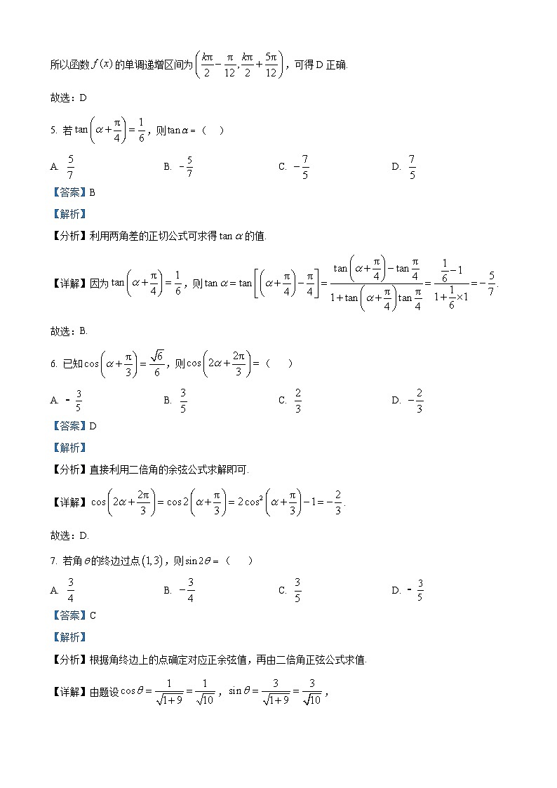 海南省保亭黎族苗族自治县保亭中学2024-2025学年高一下学期3月月考数学试题（解析版）第3页