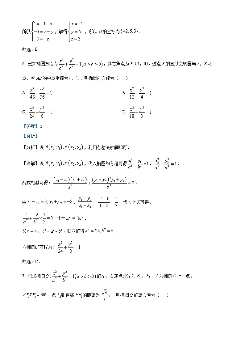 贵州省遵义市赤水市第一中学2024-2025学年高二下学期开学考试数学试题（解析版）第3页