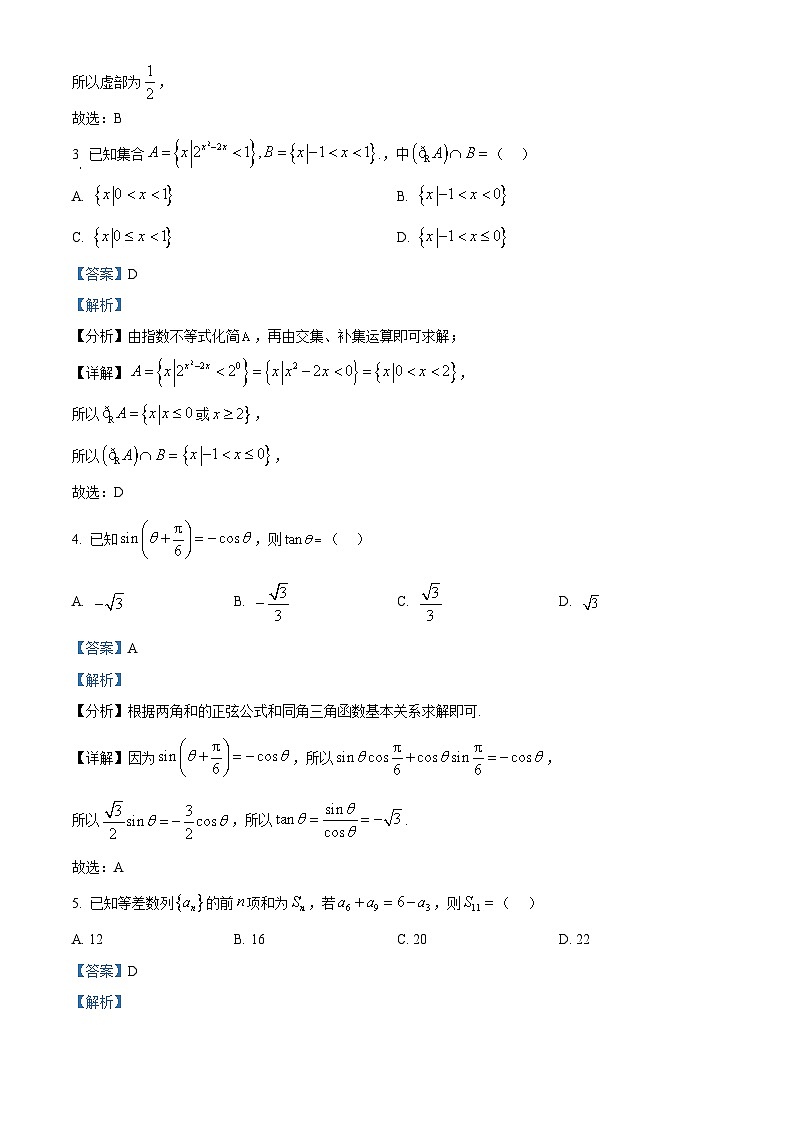 海南省2024-2025学年高三下学期学业水平诊断（三）数学试题（解析版）第2页