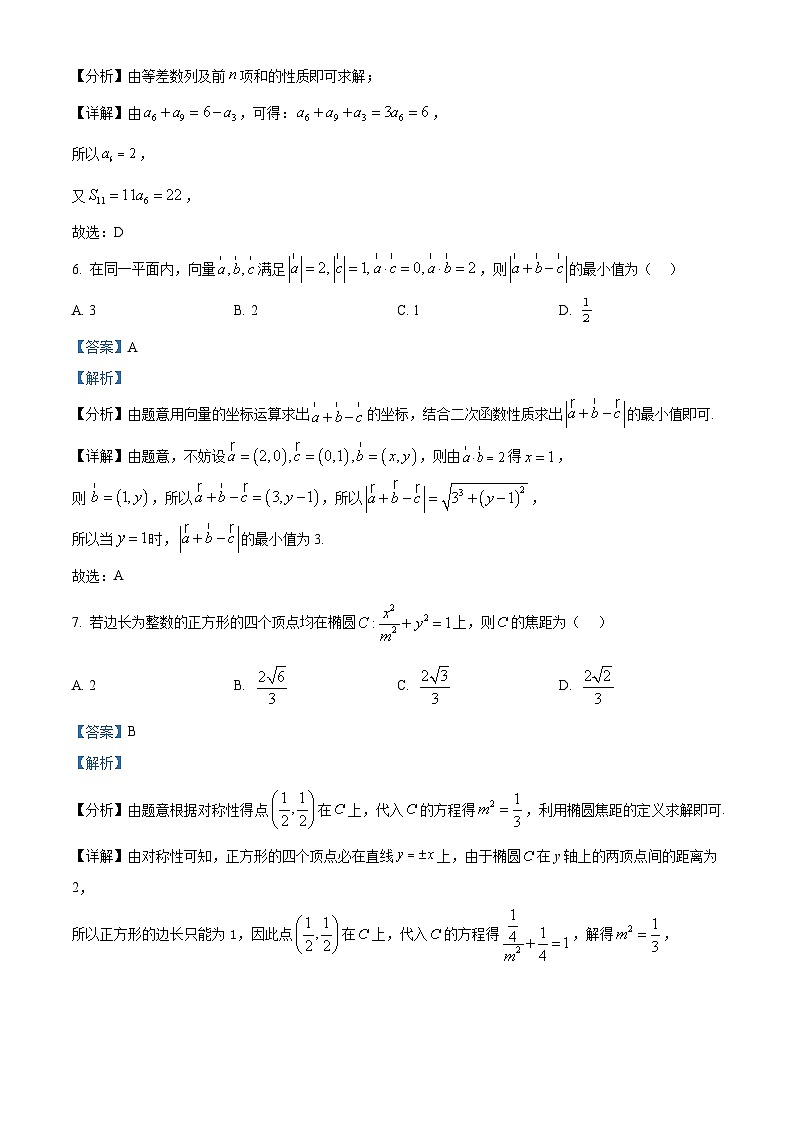 海南省2024-2025学年高三下学期学业水平诊断（三）数学试题（解析版）第3页