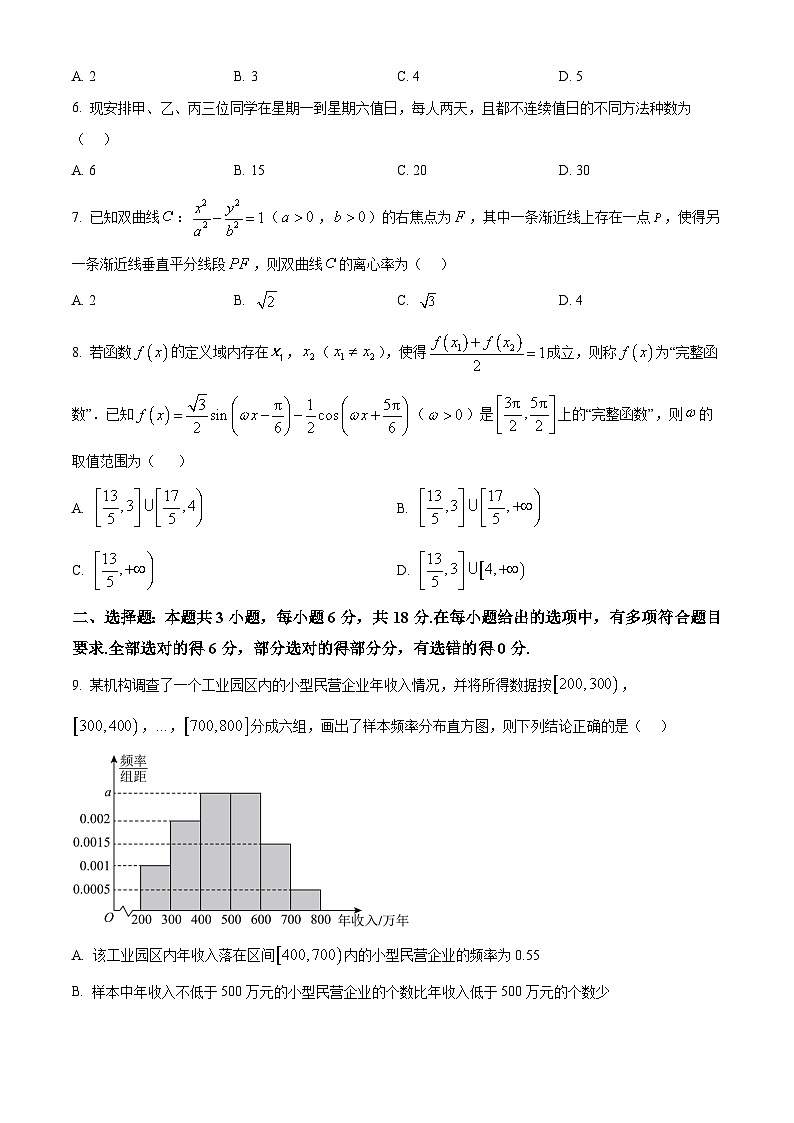河北省保定市定州中学2024-2025学年高三下学期开学考试数学试题第2页