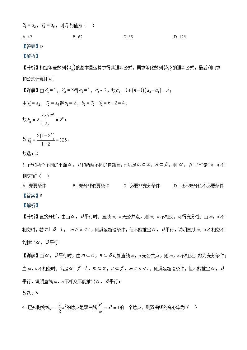 湖北省新高考联考协作体2025届高三下学期高考模拟（一）数学试卷（解析版）第2页