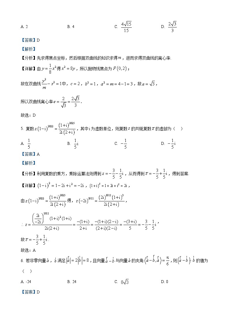 湖北省新高考联考协作体2025届高三下学期高考模拟（一）数学试卷（解析版）第3页