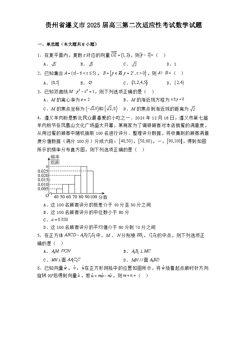 贵州省遵义市2025届高三第二次适应性考试数学试题第1页