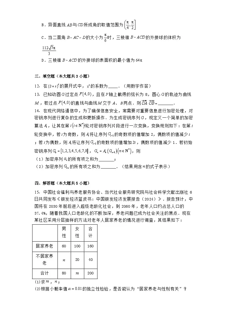 贵州省遵义市2025届高三第二次适应性考试数学试题第3页