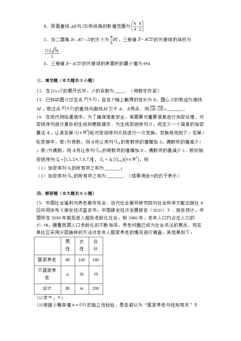 贵州省遵义市2025届高三第二次适应性考试数学试题第3页