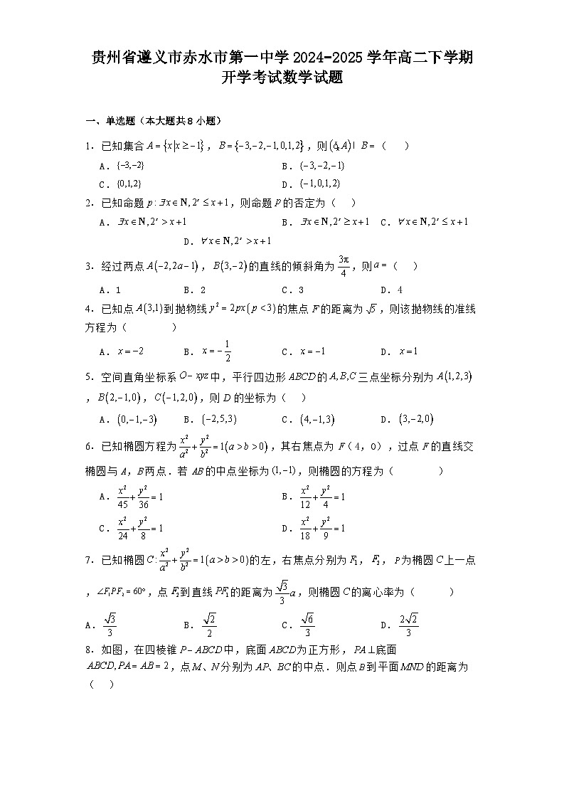贵州省遵义市赤水市第一中学2024−2025学年高二下学期开学考试数学试题第1页