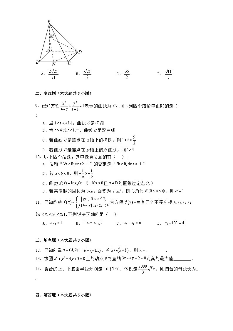 贵州省遵义市赤水市第一中学2024−2025学年高二下学期开学考试数学试题第2页