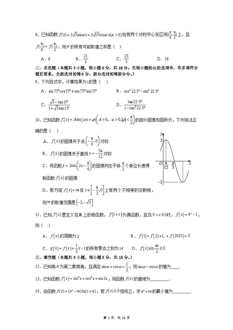湖北省荆州市公安县第三中学2024-2025学年高一下学期3月考试数学试卷第2页