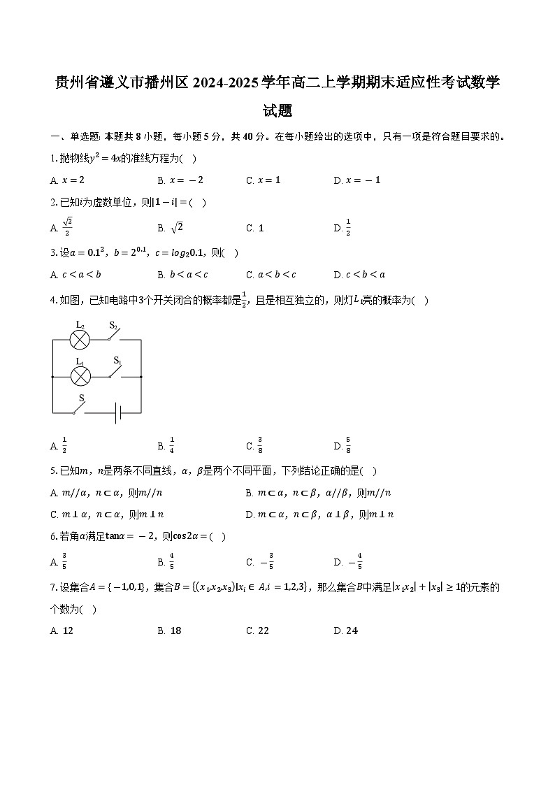 贵州省遵义市播州区2024-2025学年高二上学期期末适应性考试数学试题第1页