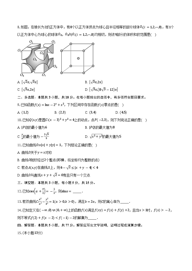 贵州省遵义市播州区2024-2025学年高二上学期期末适应性考试数学试题第2页