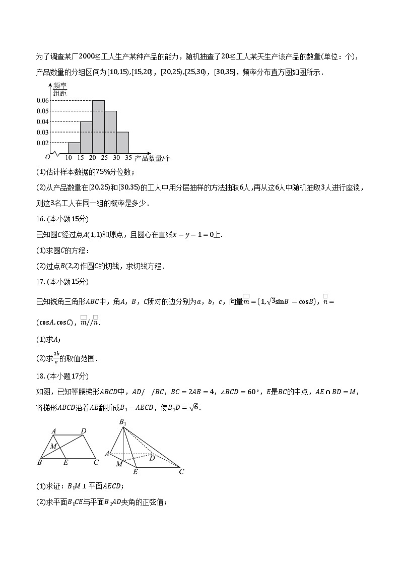 贵州省遵义市播州区2024-2025学年高二上学期期末适应性考试数学试题第3页