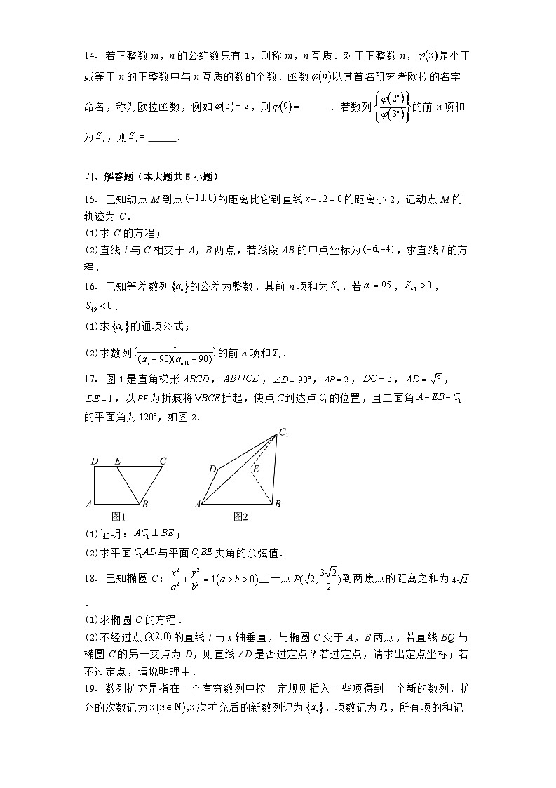 河北省承德市2024−2025学年高二上学期期末数学试题第3页