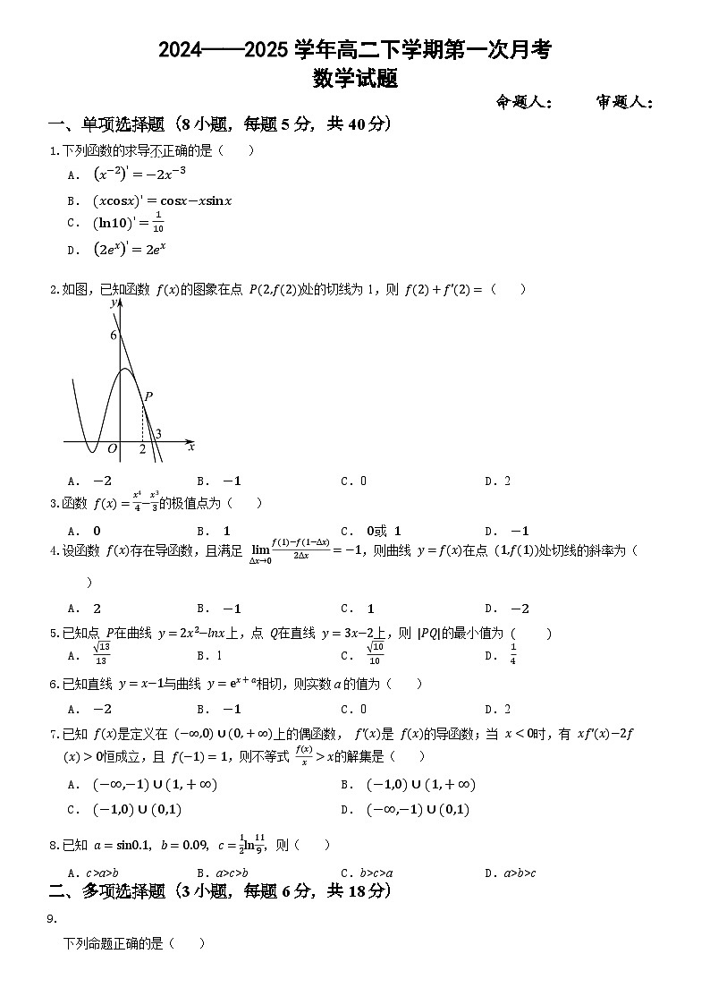 河南省郑州市中牟县第一高级中学2024-2025学年高二下学期3月月考数学试题第1页