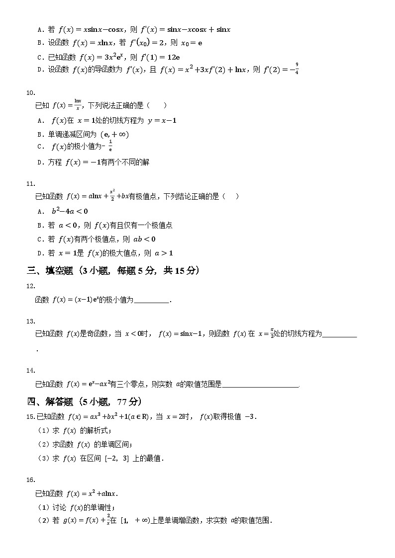 河南省郑州市中牟县第一高级中学2024-2025学年高二下学期3月月考数学试题第2页