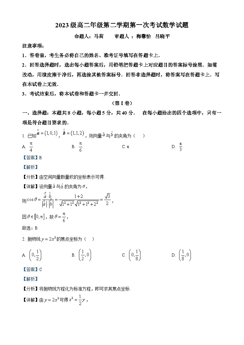 海南省海口市海南华侨中学2024-2025学年高二下学期第一次考试数学试题（解析版）第1页