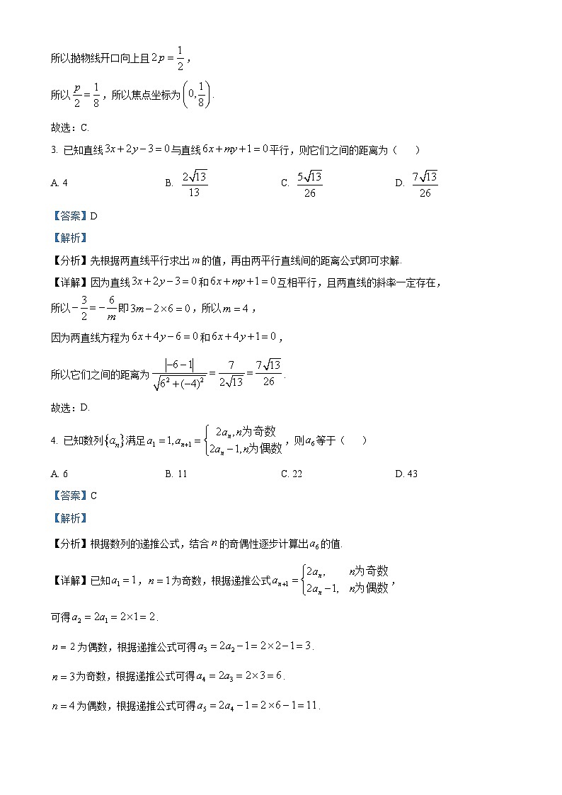 海南省海口市海南华侨中学2024-2025学年高二下学期第一次考试数学试题（解析版）第2页