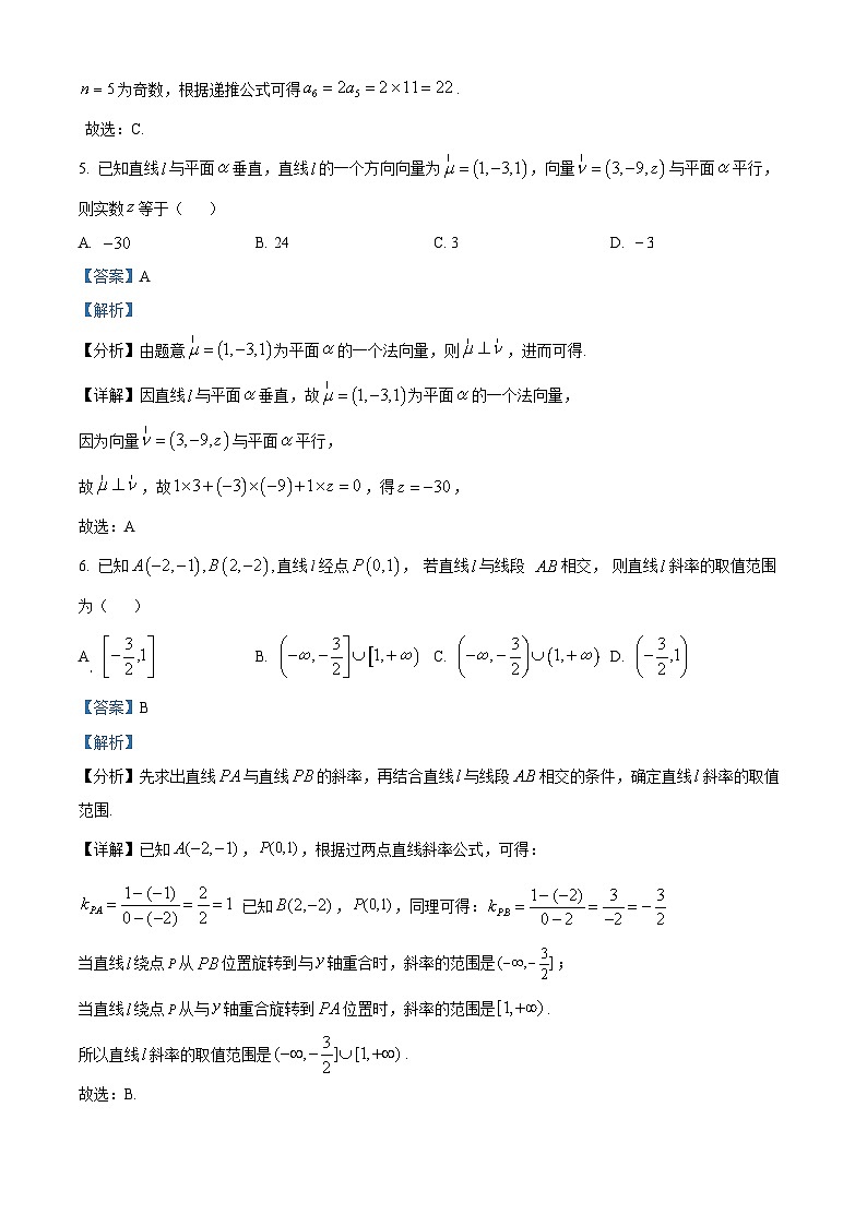海南省海口市海南华侨中学2024-2025学年高二下学期第一次考试数学试题（解析版）第3页