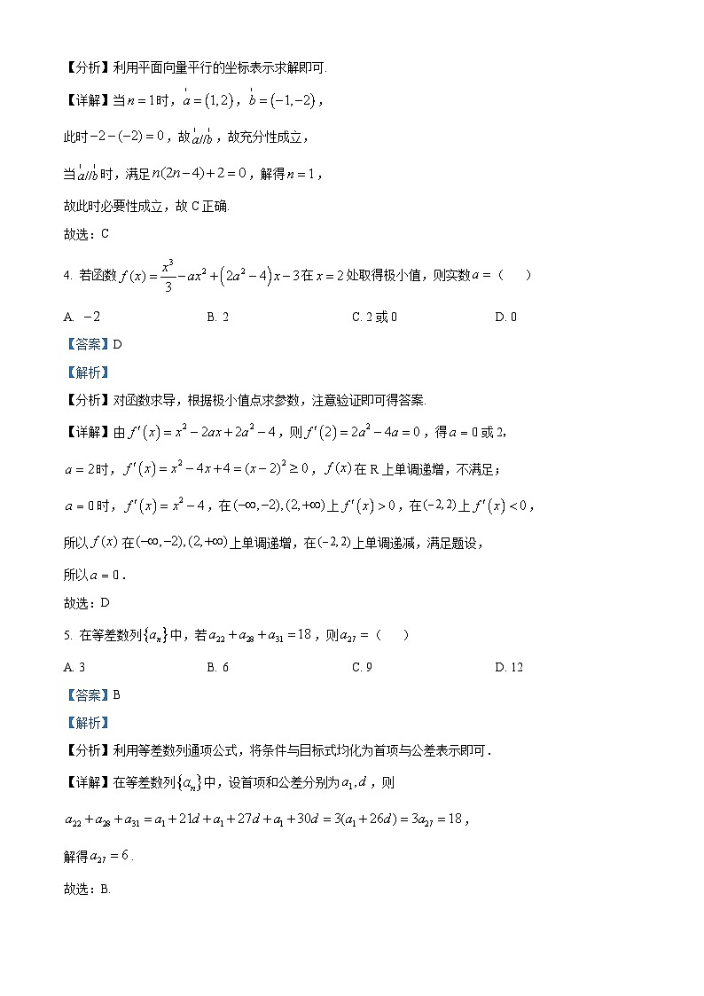 河南省南阳市内乡县实验高级中学2024-2025学年高三下学期入学效果检测数学试题（解析版）第2页