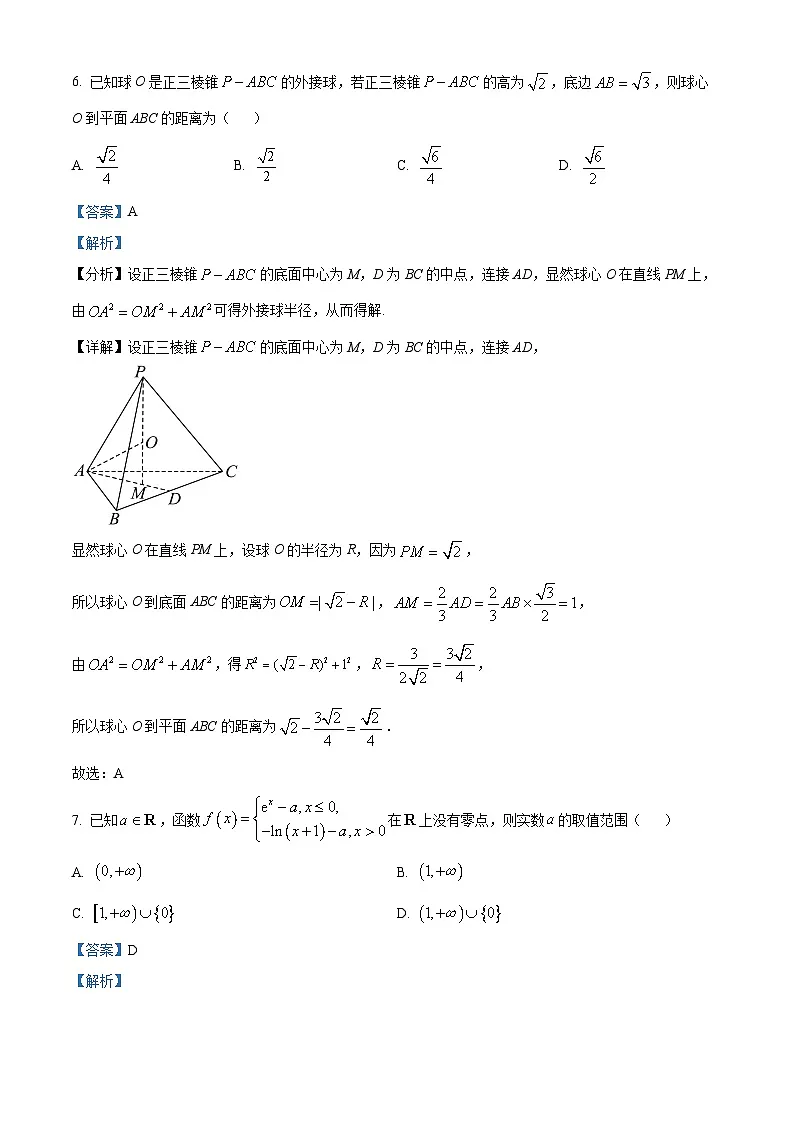河南省南阳市内乡县实验高级中学2024-2025学年高三下学期入学效果检测数学试题（解析版）第3页