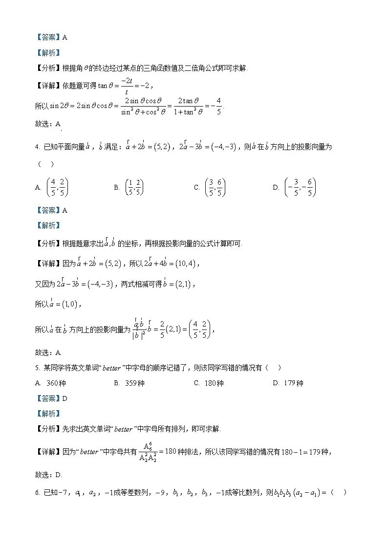 河南省部分学校2024-2025学年高三下学期2月开学收心考试数学试题（解析版）第2页