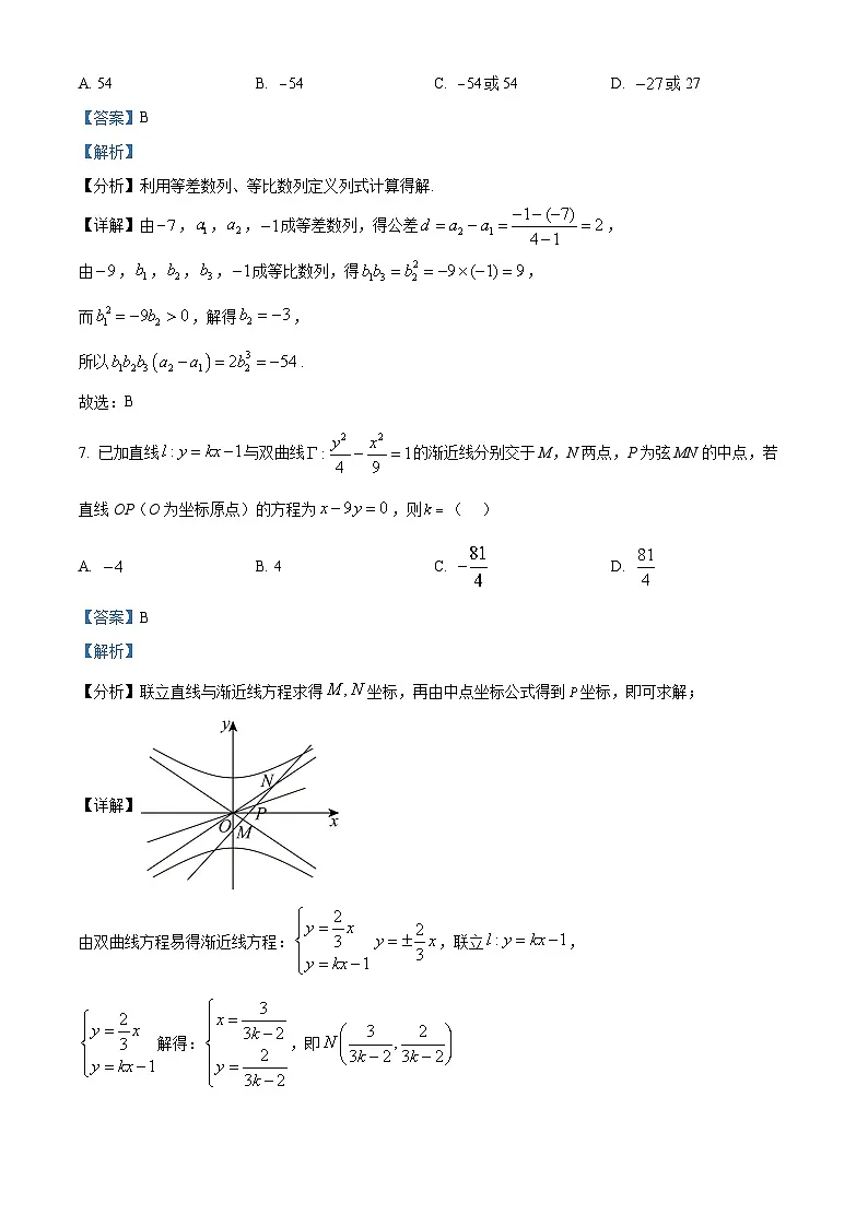 河南省部分学校2024-2025学年高三下学期2月开学收心考试数学试题（解析版）第3页
