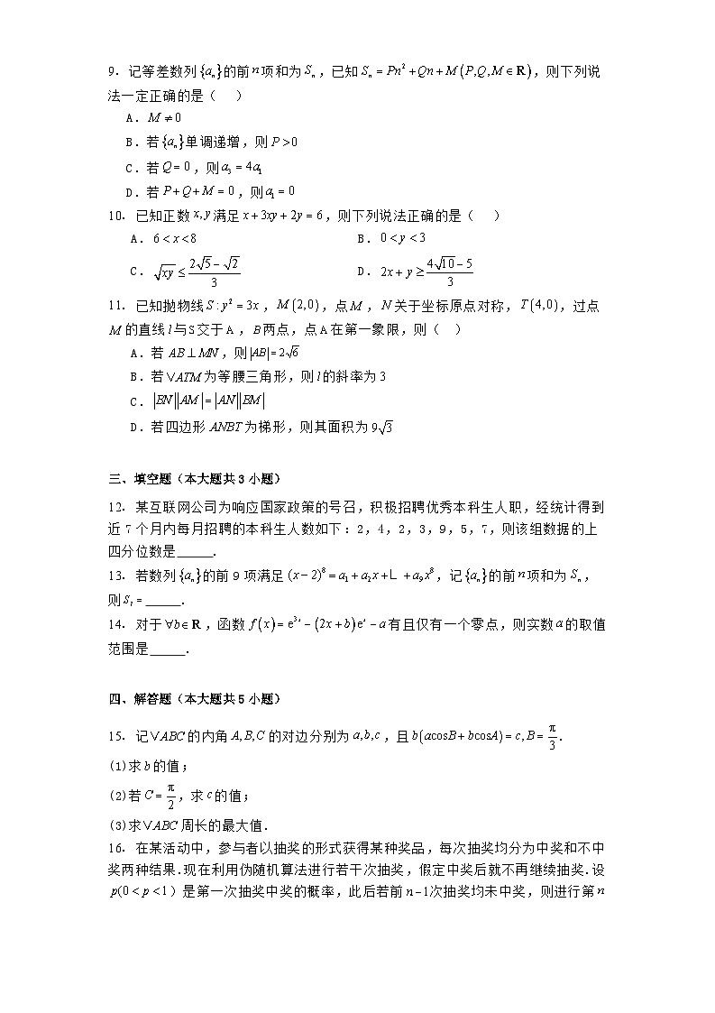 河北省博野中学2025届高三下学期高考信息联考卷（一）数学试题第2页