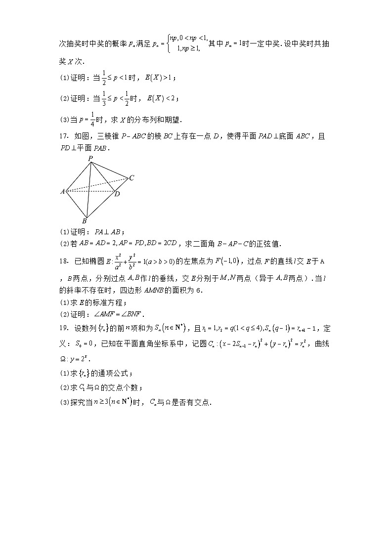 河北省博野中学2025届高三下学期高考信息联考卷（一）数学试题第3页
