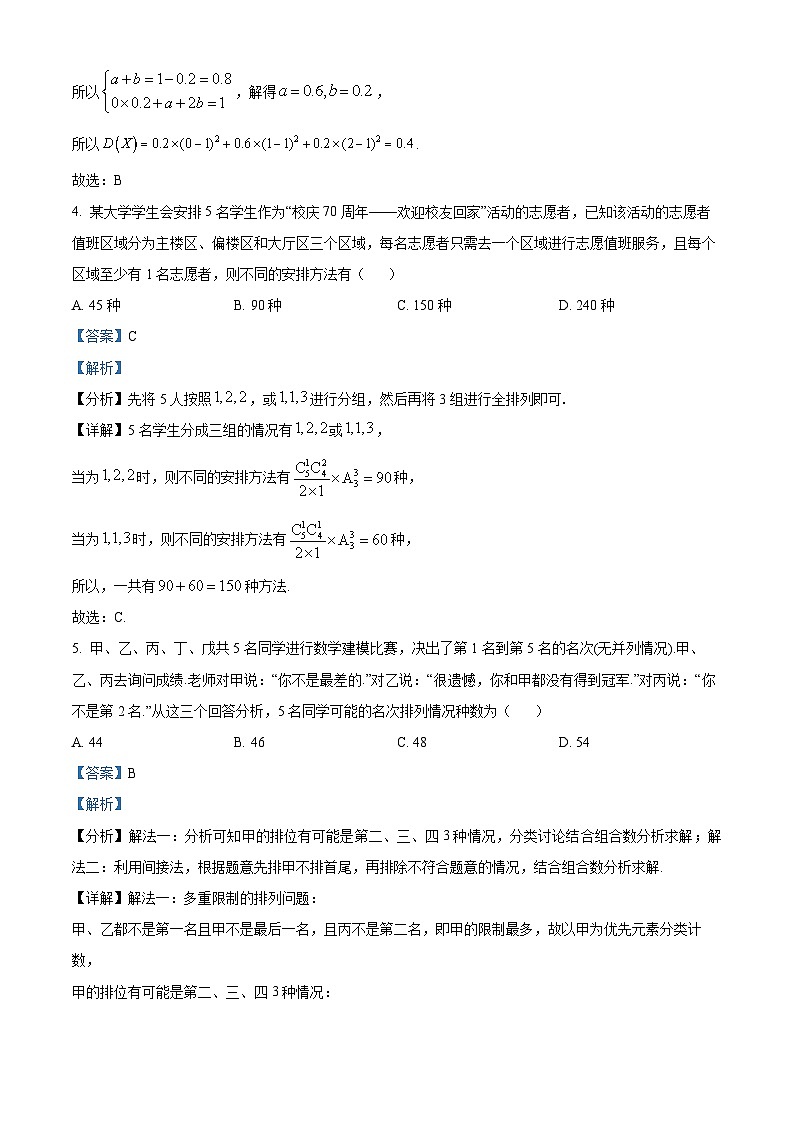 河北省衡水市第二中学2024-2025学年高二下学期第一次调研考试数学试题（解析版）第2页