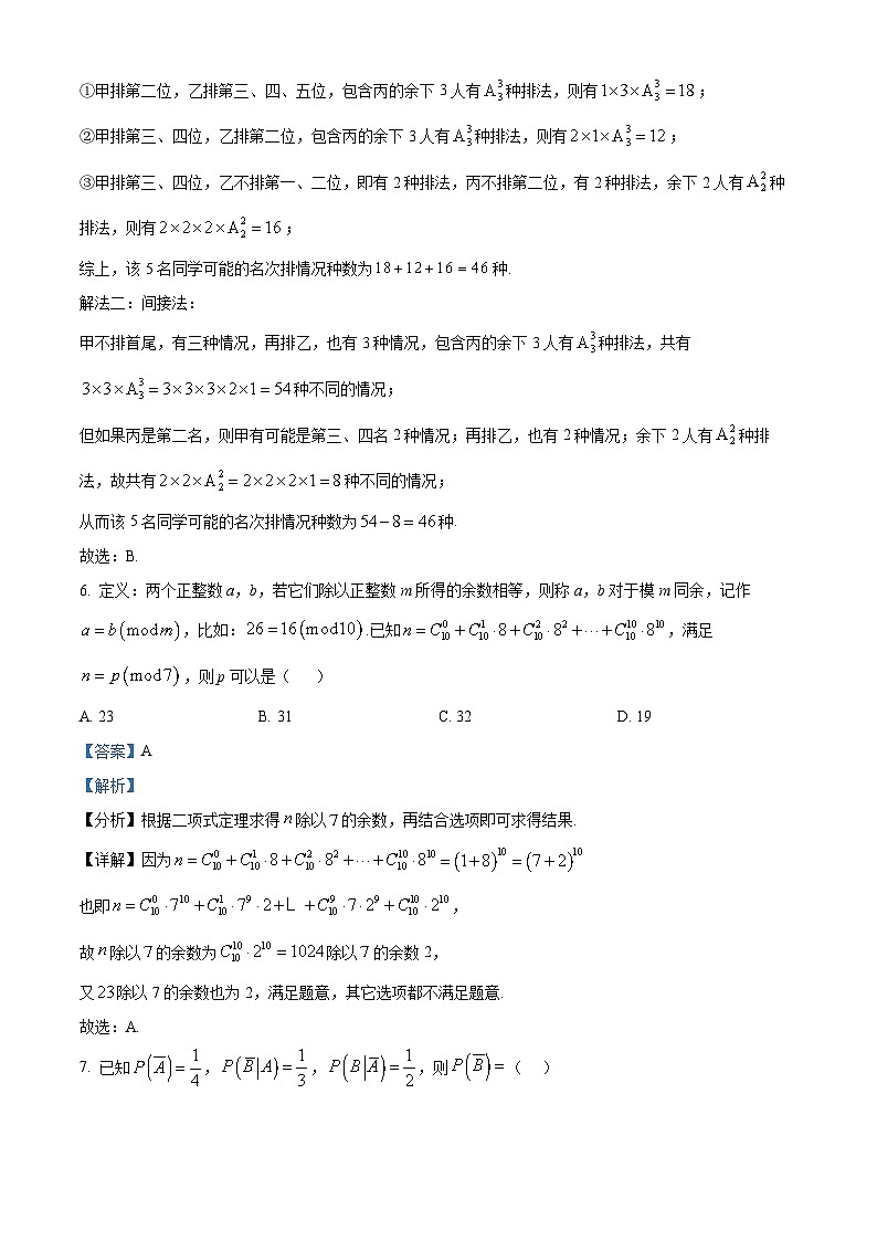 河北省衡水市第二中学2024-2025学年高二下学期第一次调研考试数学试题（解析版）第3页