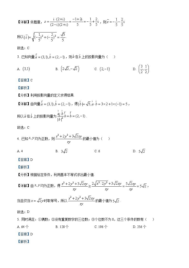 河南省名校学术联盟2025届高三下学期模拟冲刺（五）数学试题（解析版）第2页