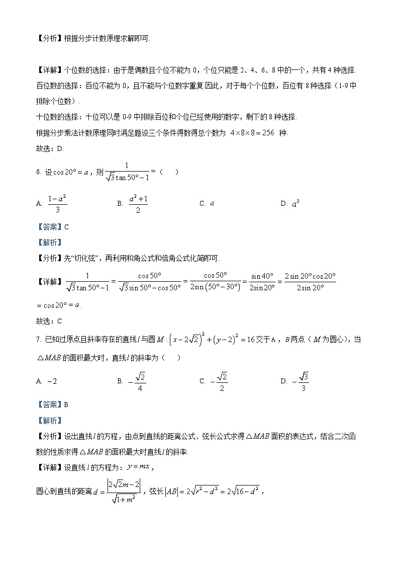河南省名校学术联盟2025届高三下学期模拟冲刺（五）数学试题（解析版）第3页
