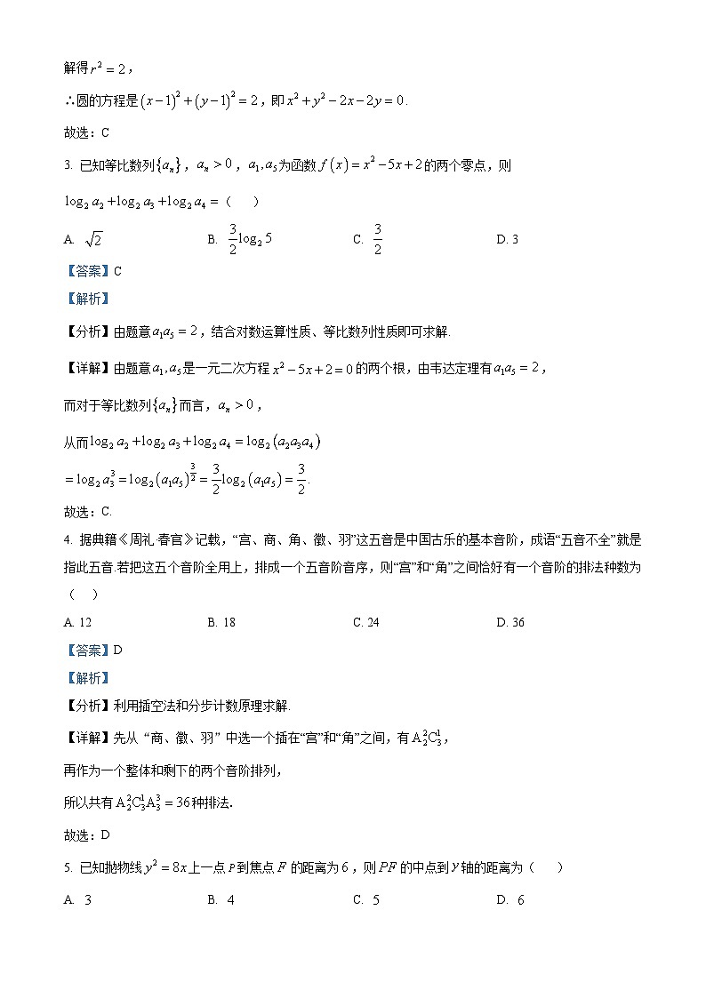 河南省信阳高级中学新校（贤岭校区）2024-2025学年高二下学期3月月考数学试题（解析版）第2页