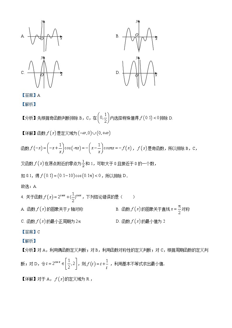 河南省南阳市完全学校2025届高三第二次调研考试数学试卷（解析版）第2页