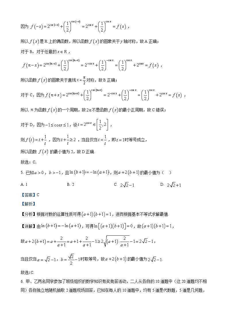 河南省南阳市完全学校2025届高三第二次调研考试数学试卷（解析版）第3页
