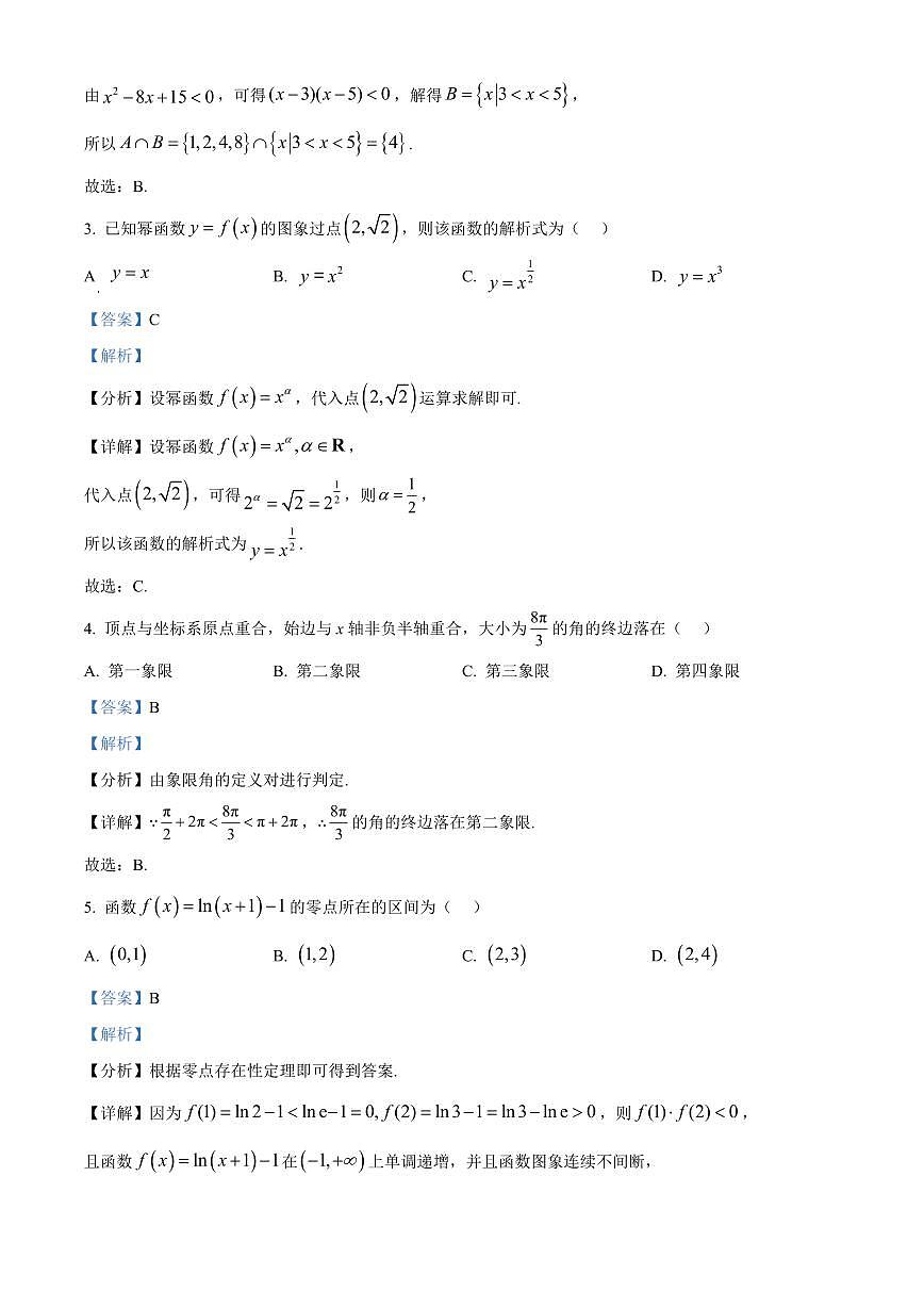 广西百色市普通高中2024-2025学年高一上学期期末教学质量调研测试数学试题  Word版含解析第2页