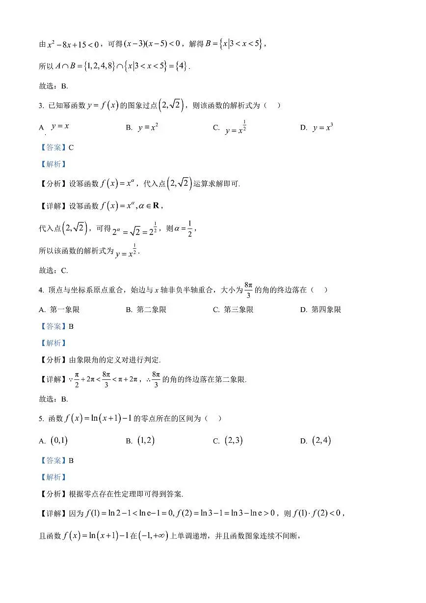 广西百色市普通高中2024-2025学年高一上学期期末教学质量调研测试数学试题 Word版含解析第2页