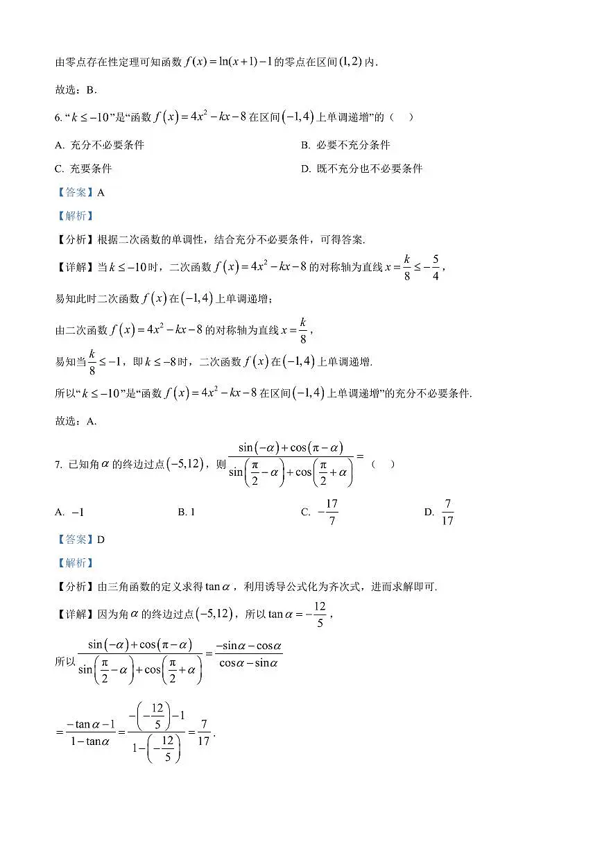 广西百色市普通高中2024-2025学年高一上学期期末教学质量调研测试数学试题 Word版含解析第3页